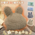 ゆたんぽ 湯たんぽ 充電式【大きめサイズ&保温ポケット型デザイン】エコ湯タンポ 4~12H長時間保温 電気湯たんぽ 防爆充電器 過熱防止機能 柔らかく
