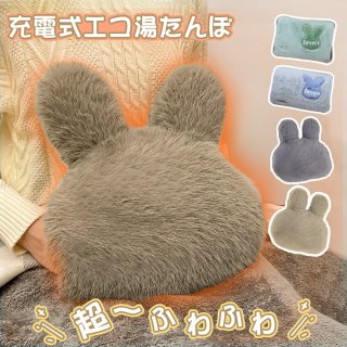 ゆたんぽ 湯たんぽ 充電式【大きめサイズ&保温ポケット型デザイン】エコ湯タンポ 4~12H長時間保温 電気湯たんぽ 防爆充電器 過熱防止機能 柔らかく