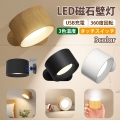 ライト LEDライト ブラケットライト 照明 ランプ スポットライト 壁ライト ３段階調光調色 360°照明角度調整 コードレス 工事不要 ウォールライト 玄関ライト 壁取付ランプ 間接照明