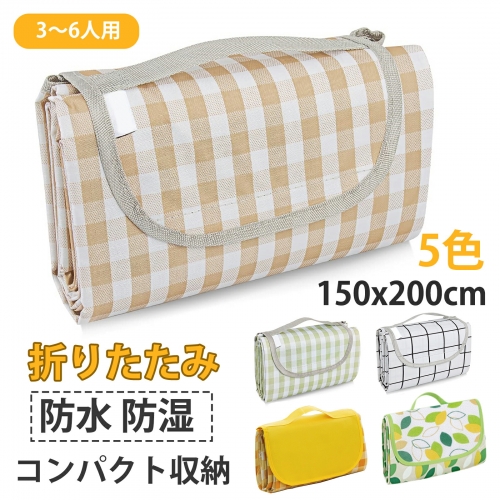 レジャーシート ピクニックマット 大判 150x200cm 3～6人用 折りたたみ 防水 防湿 コンパクト収納 軽量 遠足 運動会 バーベキュー お花見 キャンプ アウトドア チェック柄