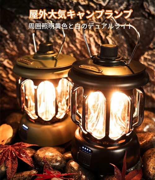 LEDランタン 充電式 キャンプ ランタン【3段階調色/無段階調光/実用点灯20時間/ 2600mAhリチウム電池内蔵/キャンプ ライト 高輝度】テントタイト 防災 停電対策 登山 夜釣り ハイキング 非常用