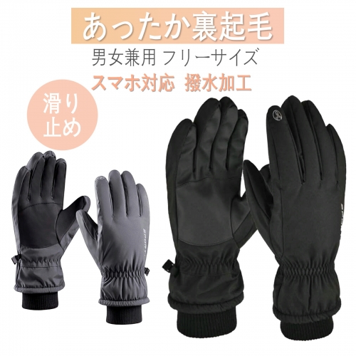 アウトドアグローブ 防寒手袋【あったか裏起毛】手袋 スマホ対応　撥水加工 スポーツグローブ　バイクグローブ 防寒グローブ 夜間活動 保温 手袋 厚手 裏起毛 防水 防風 滑り止め 紛失防止結び付け