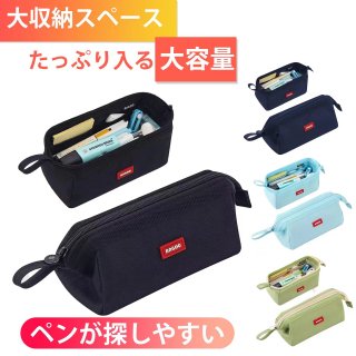 筆箱 シンプル ペンケース おしゃれ ふでばこ 大容量 ぺんけーす かわいい 文具 女の子 男の子 小学生 中学生 高校生 人気 新学期 入学入園 入学祝い プレゼント 子供 大人 兼用