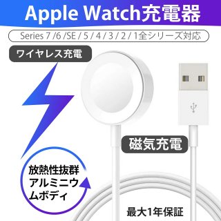 Apple Watch充電器 アップルウォッチ充電ケーブル アップルウォッチ充電器 ワイヤレス充電 磁気充電 USBコネクタ Apple Watch充電ケーブル Series 7 /6 /SE / 5 / 4 / 3 / 2 / 1全シリーズ対応