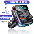 bluetooth トランスミッター カーチャージャ 3つ音楽再生モード 3つ充電ポート 電圧測定 デジタル表示 7色ライト ハンズフリー通話 12V-24V車対応