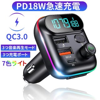 bluetooth トランスミッター カーチャージャ 3つ音楽再生モード 3つ充電ポート 電圧測定 デジタル表示 7色ライト ハンズフリー通話 12V-24V車対応