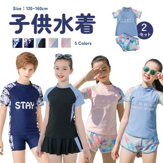 キッズ 水着 女の子 2点セット ナランブ 水着 男の子 半袖ラッシュガード+ショートパンツ セパレート スポーツウエア トップス ショートパンツ付き スカート 子供 水着 スクール水着 ガールズ 水着 スイムウェア