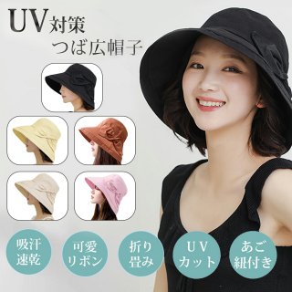 帽子 レディース UVカット帽子 夏 UV99％カット つば広げ 純綿製 風飛ばない 専用顎紐付け 吸汗速乾 通気 紫外線カット 折り畳み 軽量 小顔 日焼け防止 ハット リボン 可愛 女優帽 日よけ 夏用