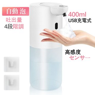 ソープディスペンサー ソープディスペンサー 自動 泡 壁掛け オートディスペンサー 食器洗剤 ディスペンサー 400ml ハンドソープディスペンサー USB充電式 洗浄モード機能 吐出量4段階調