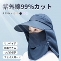 ガーデニング 帽子 農園帽 サンバイザー UVカット つば広 折りたたみ 紫外線対策 日よけ 首ガード おしゃれ帽子 フェイスカバー 農作業 園芸 アウトドア 釣り