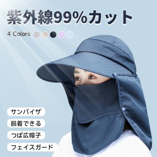 ガーデニング 帽子 農園帽 サンバイザー UVカット つば広 折りたたみ 紫外線対策 日よけ 首ガード おしゃれ帽子 フェイスカバー 農作業 園芸 アウトドア 釣り