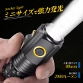 懐中電灯 懐中電灯小型 led懐中電灯 懐中電灯充電式 手持ち懐中電灯ハンディライト USB 充電式懐中電灯 2000ルーメン高輝度 電池残量 IP68防水機能 停電 防災 キャンプ アウトドア 夜釣り