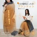 電気毛布 敷き 掛け敷き兼用 usb給電 電気 敷毛布 ブランケット 肩掛け 膝掛け 冷え予防 暖かい 冬用 丸洗い 3段階温度調節 独立温度設定 暖かい 110x138cm ふわふわ 冬のギフト 防寒対策