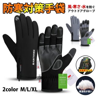 アウトドアグローブ 防寒手袋 最新防水強化・裏起毛・革新的な柔らかさ・タッチ技術・滑り止め 手袋 メンズ 防水 防風 防寒 保温 ランニング サイクリング バイク 登山 サイクリング 釣り 自転車 通勤