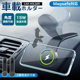 スマホホルダー 車 マグネット 車載ホルダー magsafe車載 360度回転 車載ホルダー ワイヤレス充電器 超強力 Magsafe スマホ充電器 最大15W出力 急速充電 スマホスタンド マグネット 片手操作