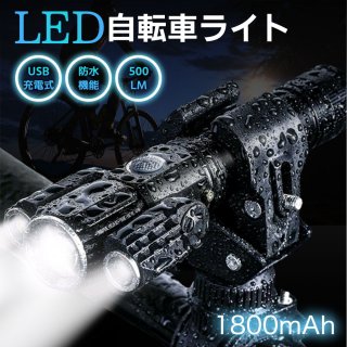 懐中電灯 自転車 ライト 高輝度4つの照明モード 明るさ 1800mah 左右360度回転可能 上下180度回転可能 IPX6防水 懐中電灯 ズーム式 高輝度 USB充電式 多機能　キャンプライト 応急ライト