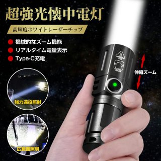 懐中電灯 懐中電灯小型 led 懐中電灯充電式 3種点灯モード ズーム機能 USB 充電式懐中電灯 2000ルーメン高輝度 電池残量 IP68防水機能 停電 防災 キャンプ アウトドア 夜釣り