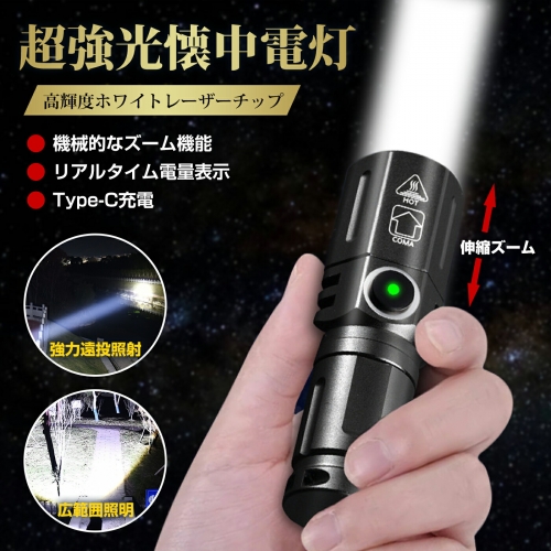 懐中電灯 懐中電灯小型 led 懐中電灯充電式 3種点灯モード ズーム機能 USB 充電式懐中電灯 2000ルーメン高輝度 電池残量 IP68防水機能 停電 防災 キャンプ アウトドア 夜釣り