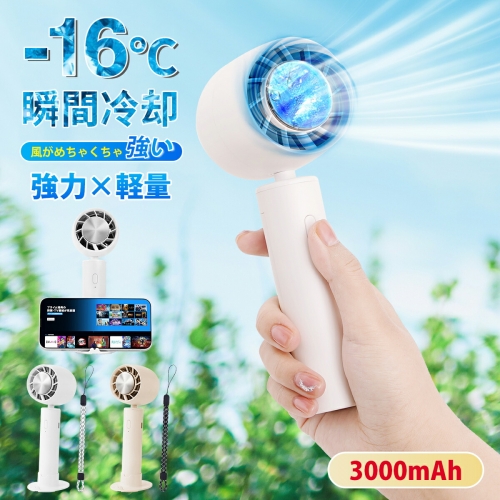 ハンディファン 冷却 携帯扇風機 クーラー 冷却プレート 卓上扇風機 3000mah 小型扇風機 携帯扇風機 扇風機 半導体チップ コンパクト 冷却プレート 4段階風量 静音 冷却モード ハンディ扇風機 手持ち扇風機