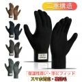 アウトドアグローブ 手袋 ニットニットグローブ 【二重構造で保温性良い・手にフィットする・スマホ対応・裏起毛】 ニット手袋 スポーツグローブ ストレッチ性良い メンズ レディース
