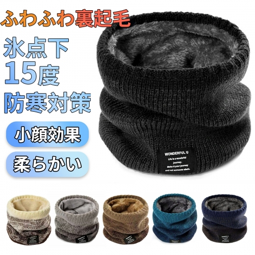 ネックウォーマー メンズ 冬 極めた暖かさ ふわふわ裏起毛 防風防寒 柔らかい 軽量 秋冬 無地 小顔効果 ネック ゲーター スポーツ バイク レディース スヌード 男女用