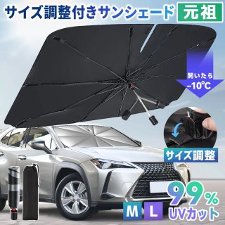 フロント 車用サンシェード 傘型 ひよけ くるま用 フロントガラス用 柄が曲げる ダッシュボード保護 日除け 日よけ uvカット 10本骨遮光断熱 収納便利