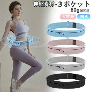ランニング ポーチ 揺れない ランニング スマホ ポーチ ３ポケット 76g超軽量 安定感 防水 防汗 大容量 伸縮素材 ペットボトル収納可能 メンズ レディース ジョギング マラソン