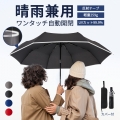 折りたたみ傘 自動開閉【超吸水傘カバー付き】 折りたたみ傘メンズ 軽量235g 自動開閉 折りたたみ式傘 メンズ・レディース兼用 丈夫で耐風性抜群 365日持ち歩く備え傘 撥水速乾 日除け効果あり 収納袋付き